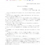 ニュースレター１６号R２.５月　最新　確認